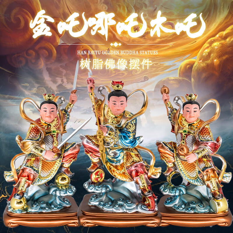 哪咤摆件哪吒三太子神像中坛元帅金吒木吒像家居供奉道教树脂摆件