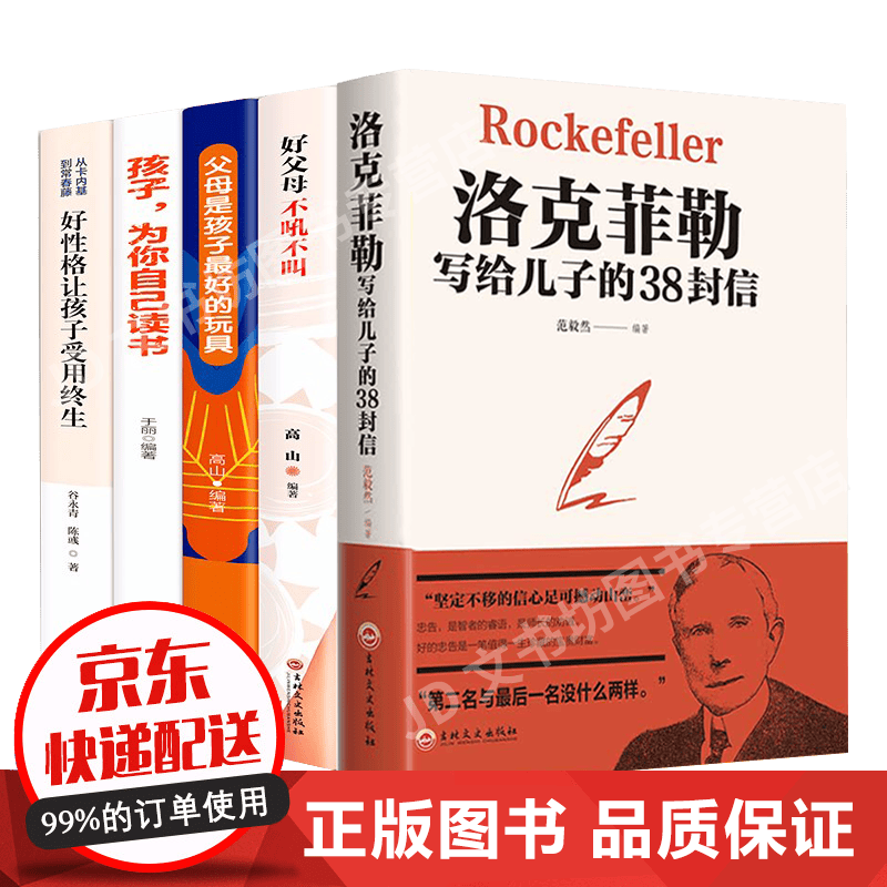 5册孩子你是在为你自己读书好父母不吼不叫好妈妈胜过好老师养育男女孩父母必读家庭教育的育儿书籍