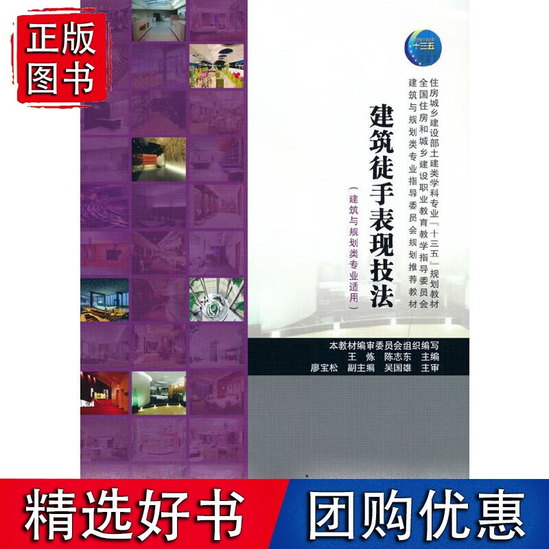 建筑徒手表现技法