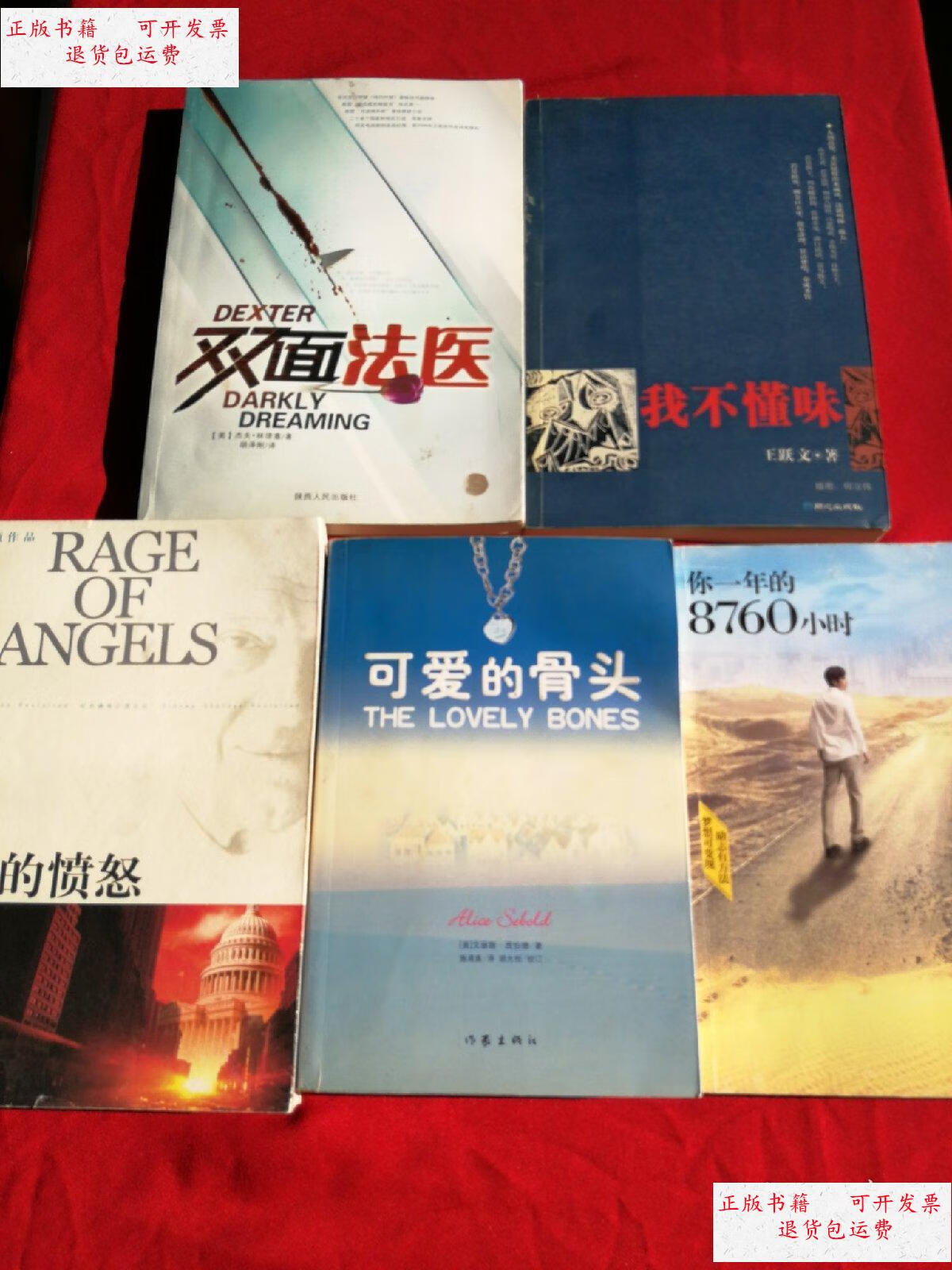 ①双面法医②天使的愤怒③我不懂味④可爱的骨头⑤你一年的8760小时