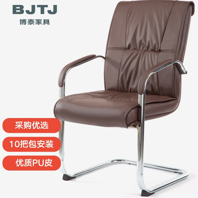 博泰（BJTJ）电脑椅 家用弓架椅 会议椅办公椅子培训室皮椅BT-5107棕色
