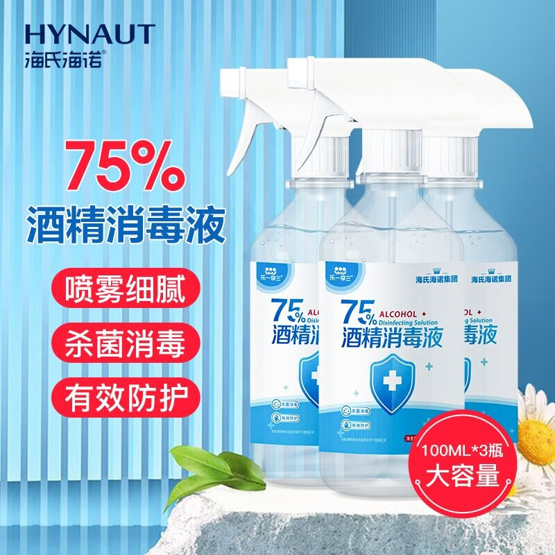 海氏海诺75%医用酒精喷雾消毒液的价格走势及优势