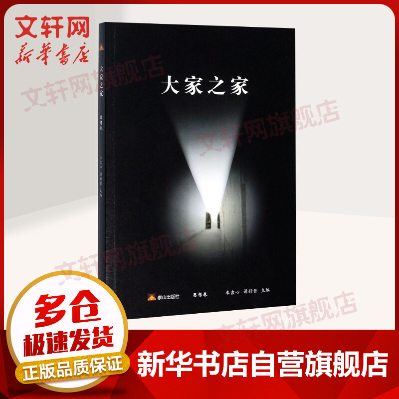 大家之家 思想卷