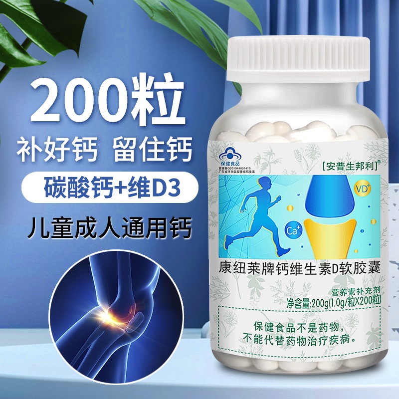 安普生邦利钙维生素D软胶囊:缓解骨骼问题,价格趋势看涨