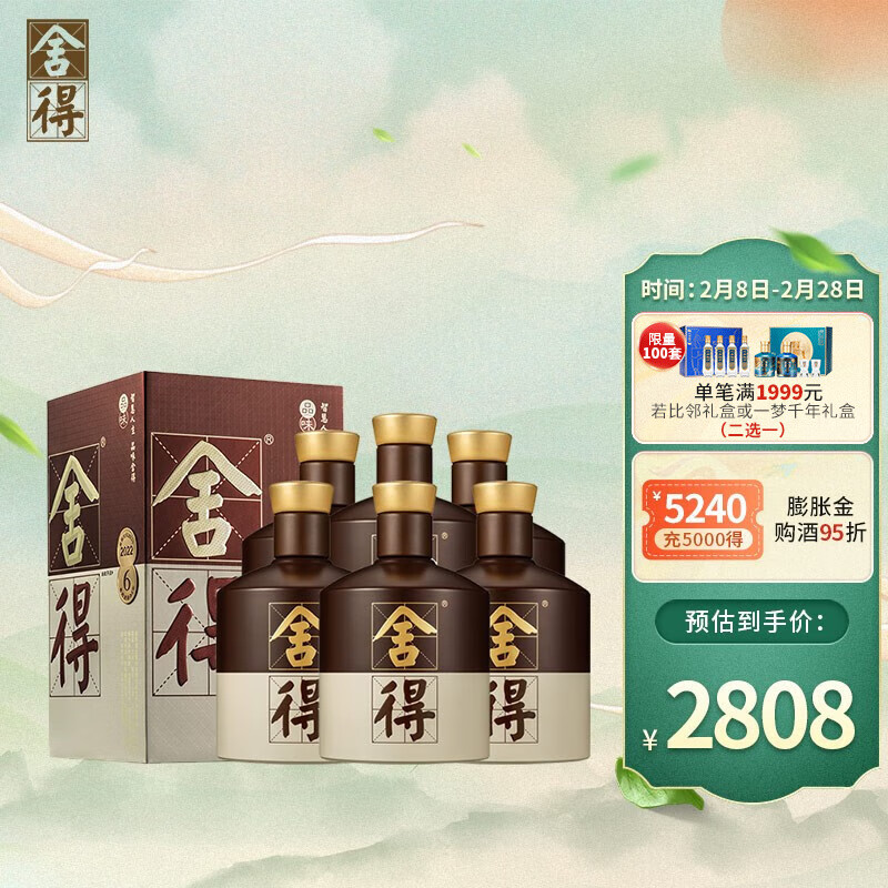 买前须知舍得白酒52度整箱装评测：怎么样才能品出舍得酒的独特香味？插图