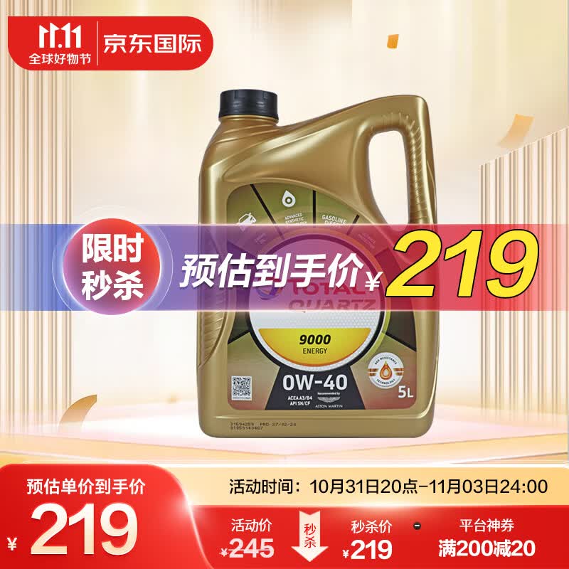 道达尔(Total) 全合成机油 极驰（快驰）9000 0W-40 SN 5L 法国原装进口属于什么档次？