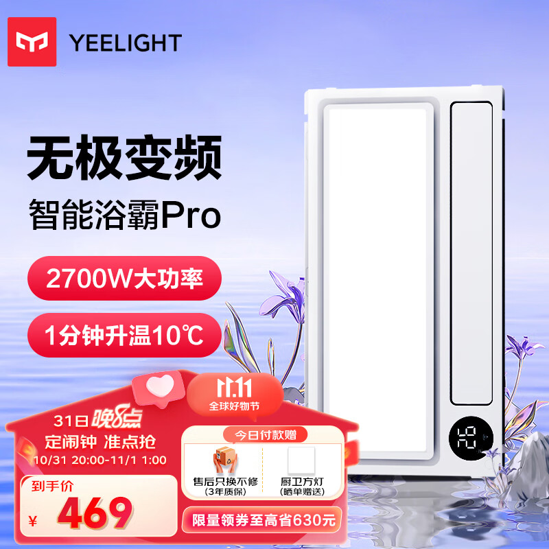 Yeelight智能浴霸Pro语音控制APP集成吊顶风暖薄浴霸浴室LED灯高性价比高么?
