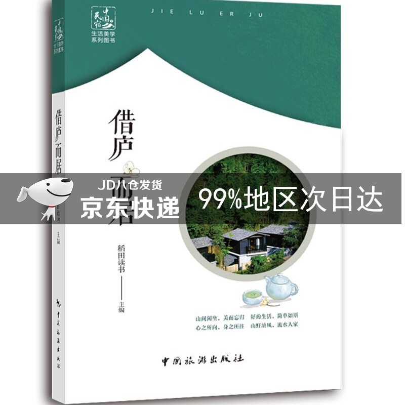 借庐而居