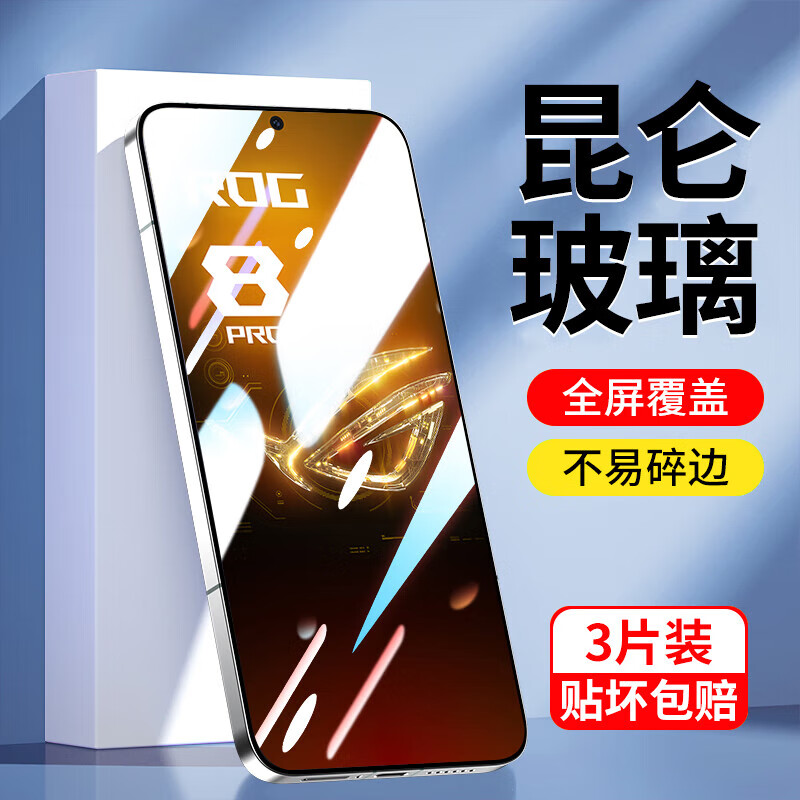 酷摩科适用于华硕ROG8手机钢化膜游戏ROG8Pro膜全屏覆盖高清护眼防蓝光rog8保护膜 【高清钻石防爆膜】1片装 ROG游戏手机8