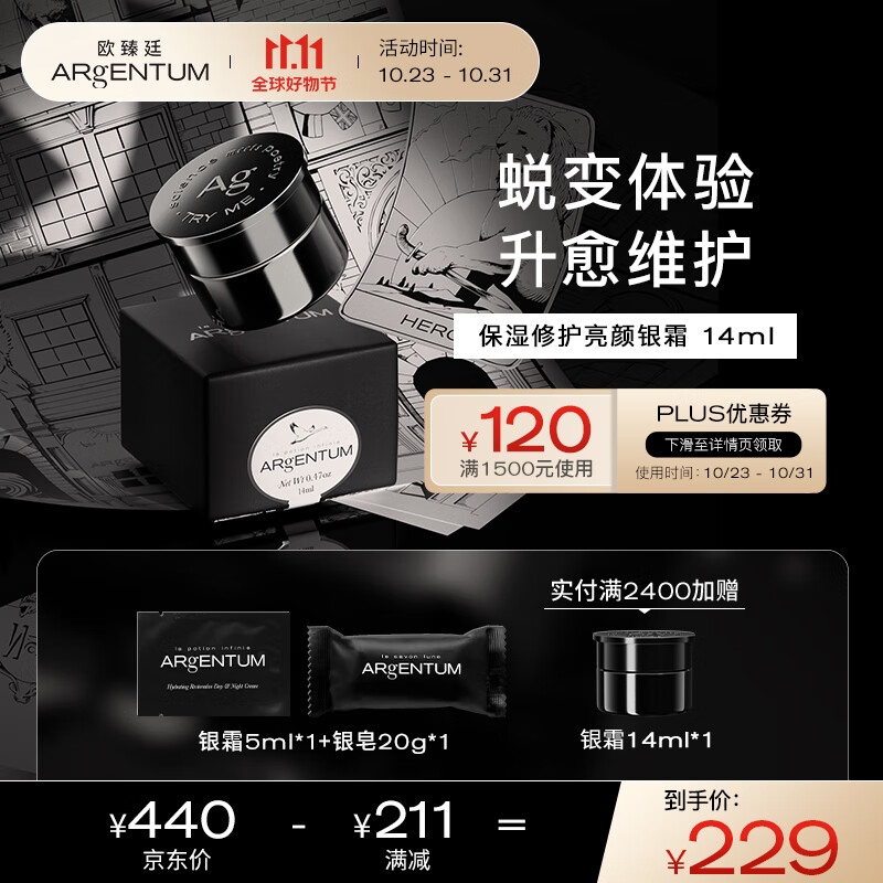 欧臻廷保湿修护亮颜银霜面霜14ml护肤品化妆品舒缓乳液送女友礼物怎么样,好用不?