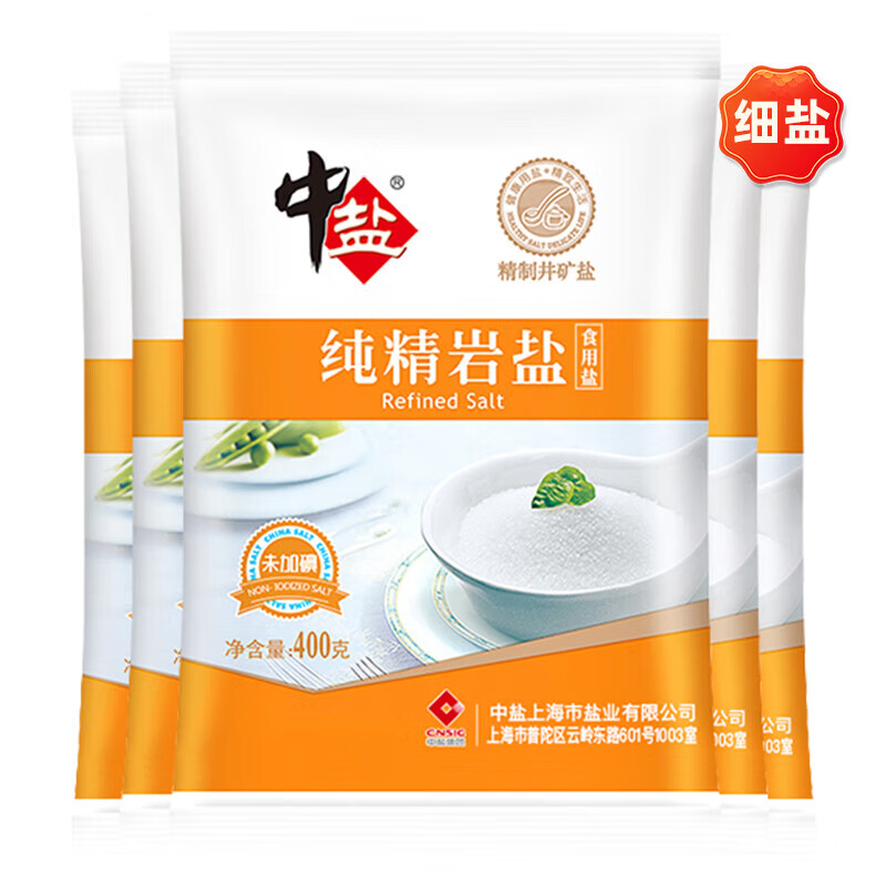 中盐纯精井矿盐(未不加碘)无碘食盐400g*5出品 未加碘纯精岩盐400g*3