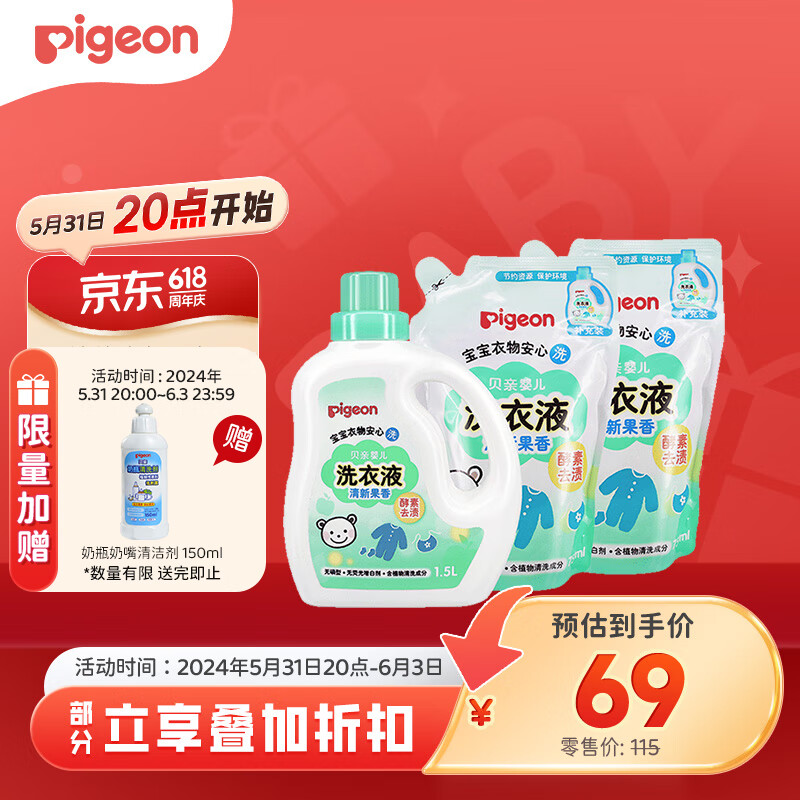 贝亲婴儿洗衣液（清新果香）促销装1.5L瓶装+750ml*2补充装  老品升级
