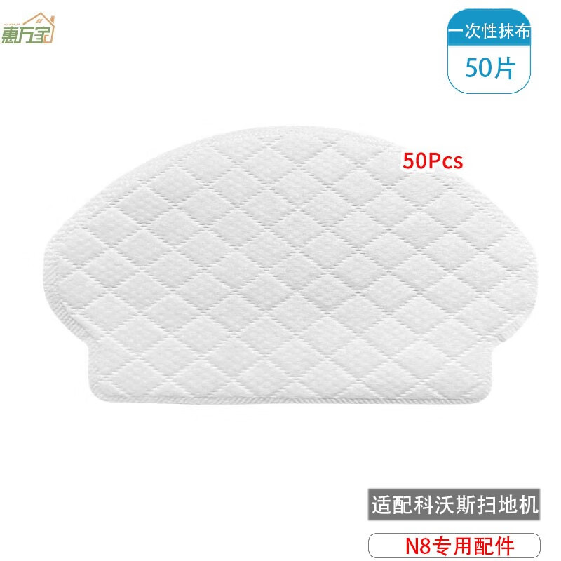 科沃斯適配地寶N8專用免洗抹布一次性拖布濾網(wǎng)主刷科沃斯掃地機(jī)器人配件 一次性抹布50片