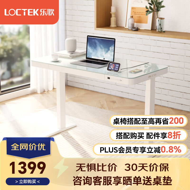乐歌（Loctek） 电动升降智能电脑桌家用简约镜面升降站立办公书桌学习桌IE4 iE4白+天青白玻璃（无线充电）