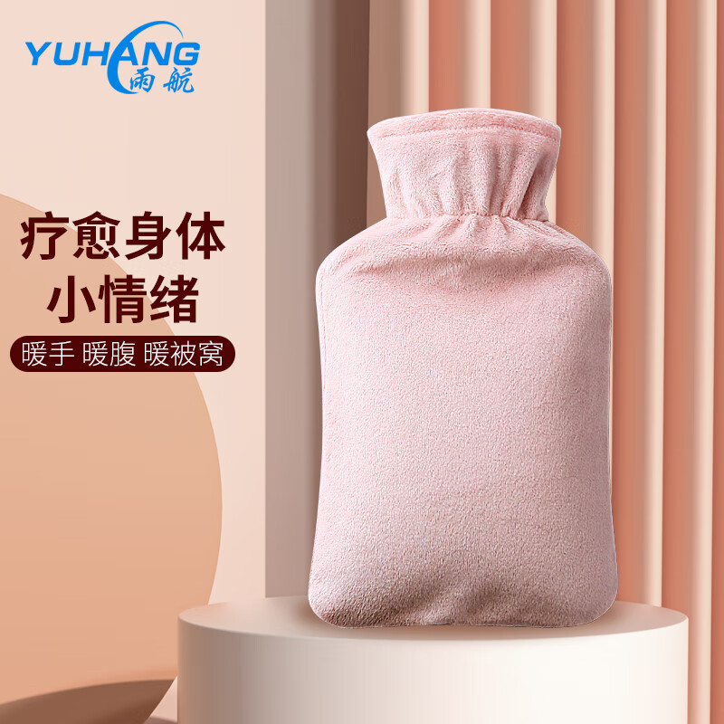 雨航（YUHANG）热水袋注水暖水袋毛绒布套暖手袋加厚防爆无异味充水PVC大容量