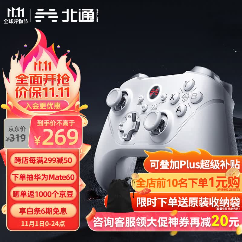 北通阿修罗2Pro+多模游戏手柄xbox机械按键霍尔扳机switch电脑PC手机steam电视体感NS猛兽派对原神 珍珠白高性价比高么？