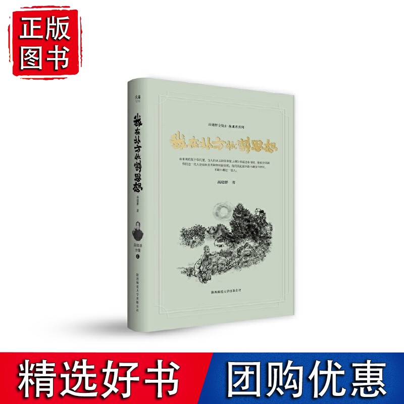 我在北方收割思想