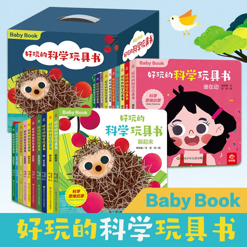 新华图书好玩的科学玩具书(套装共20册) 0-3岁 好玩的科学玩具书(共20册)