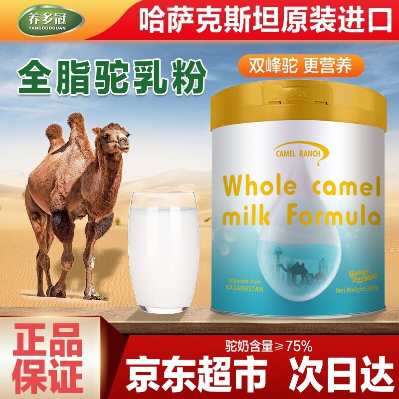 哈萨克斯坦Camel Ranch原装进口骆驼奶粉新鲜双峰驼乳粉无蔗糖中老年孕妇青少年儿童成人驼奶粉 1罐装