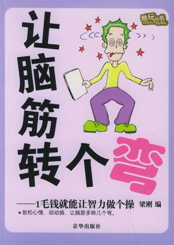 猪八戒照哈哈镜 梁刚 著【正版】