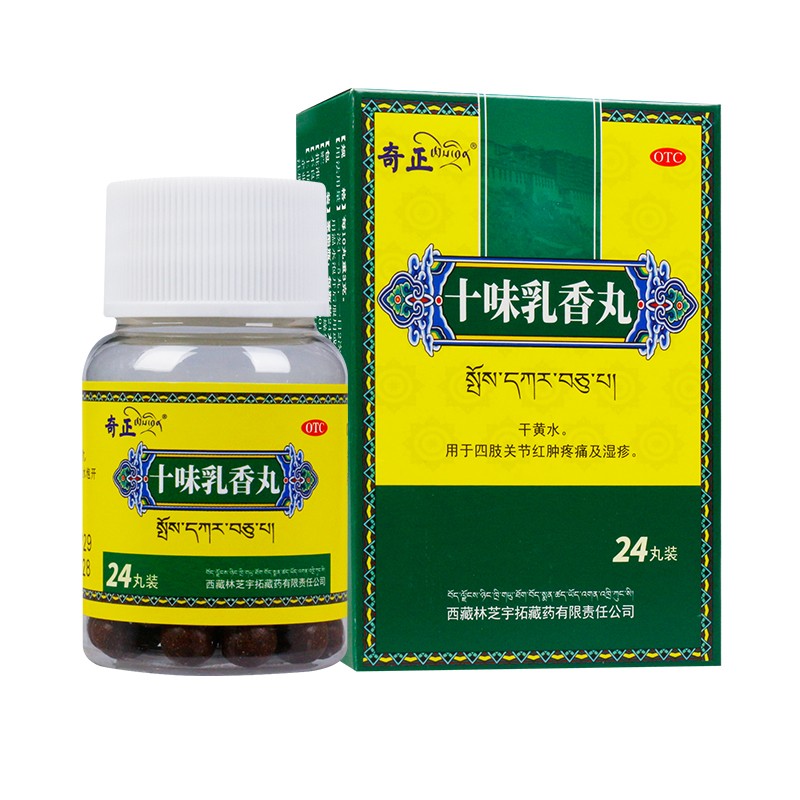 太极 十味乳香丸 24丸/盒 用于四肢关节红肿疼痛及湿疹 一盒装