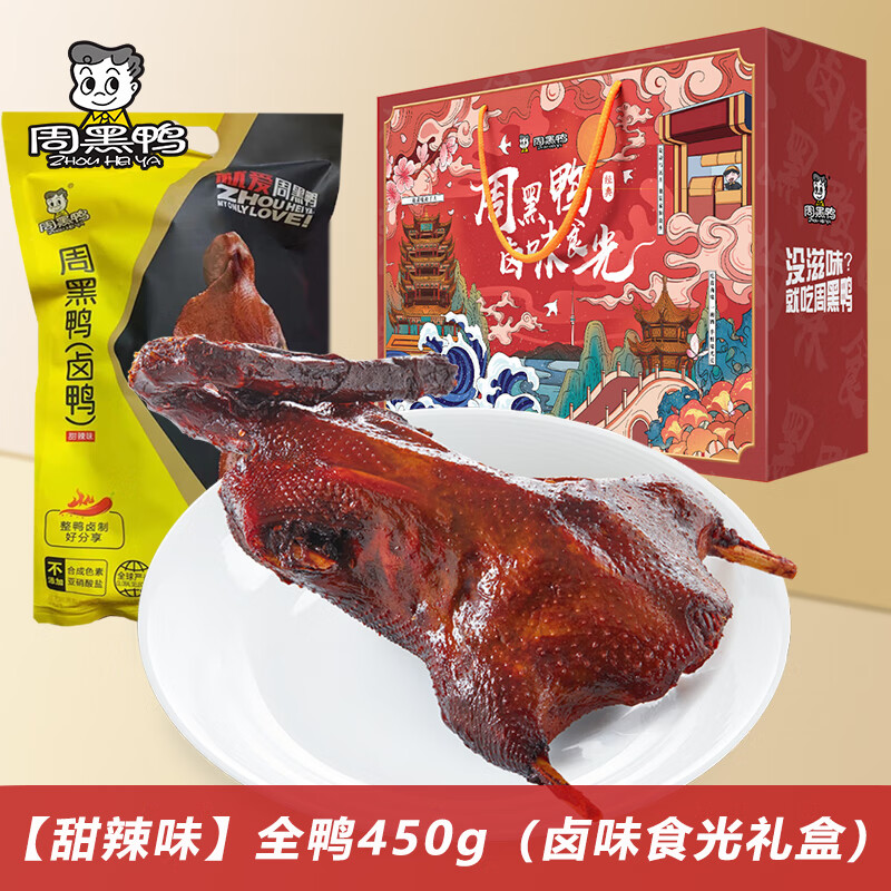 izhouheya卤全鸭450g彩包卤鸭整只鸭武汉特产卤味麻辣美食中秋节送 卤