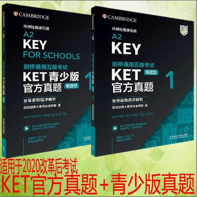 现货正版 剑桥通用五级考试KET青少版官方真题1+标准版真题 新题型 适用2020年改革后考试 外