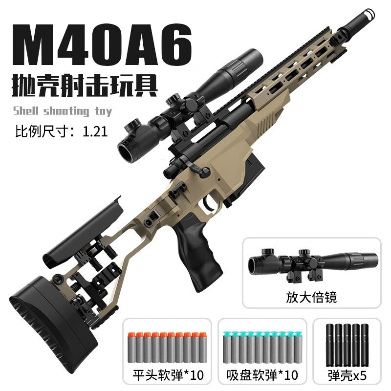 JY成人玩具枪尼龙款M40A6可发射12-14岁拉栓尼龙软弹枪男孩玩具吃鸡沙色-尼龙款抛M40A6+标靶30弹