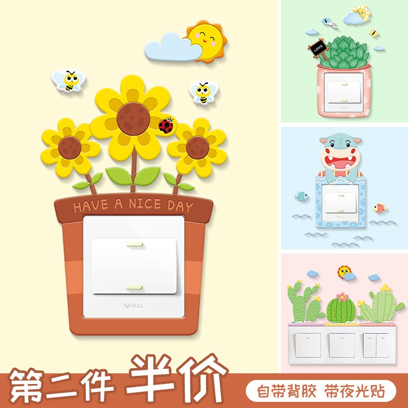 贴标签插座翻新开关保护套墙贴卡通可爱开关贴装饰贴纸 小黄花(qc63)