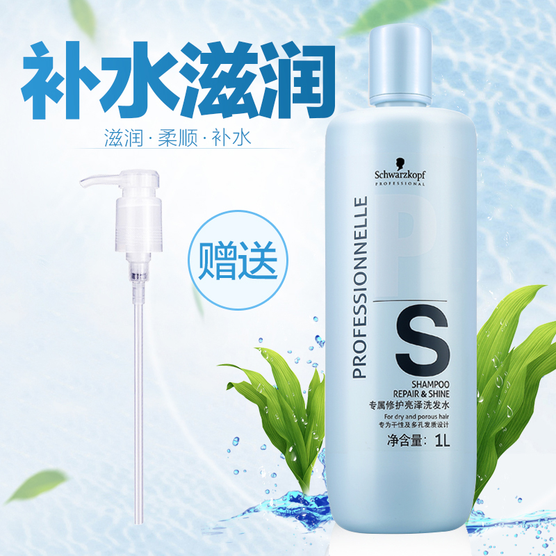 施华蔻滋养洗水漾精华补水修护毛躁滋润干枯香味留香 亮泽洗发水 1l