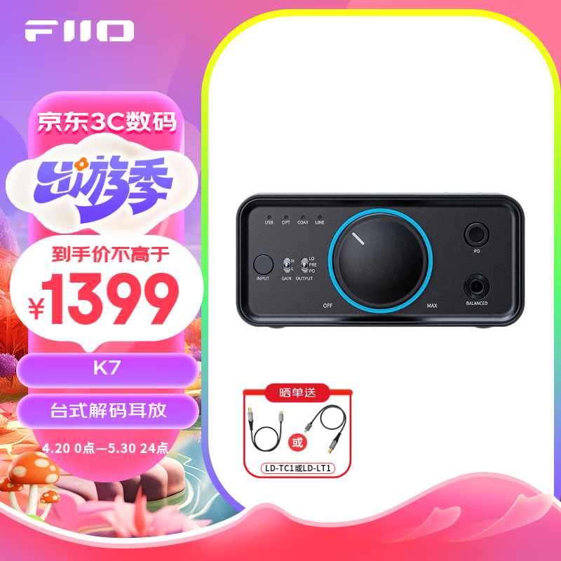 飞傲（FiiO） K7台式解码耳放 DSD解码一体机耳机功率放大器 HiFi解码器 黑色