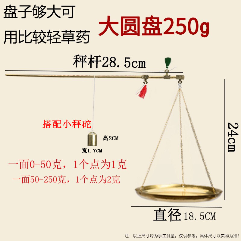 蓝天宏小铜秤中药秤克称厘等称药称药材抓周简约药店抓药 大圆盘250g