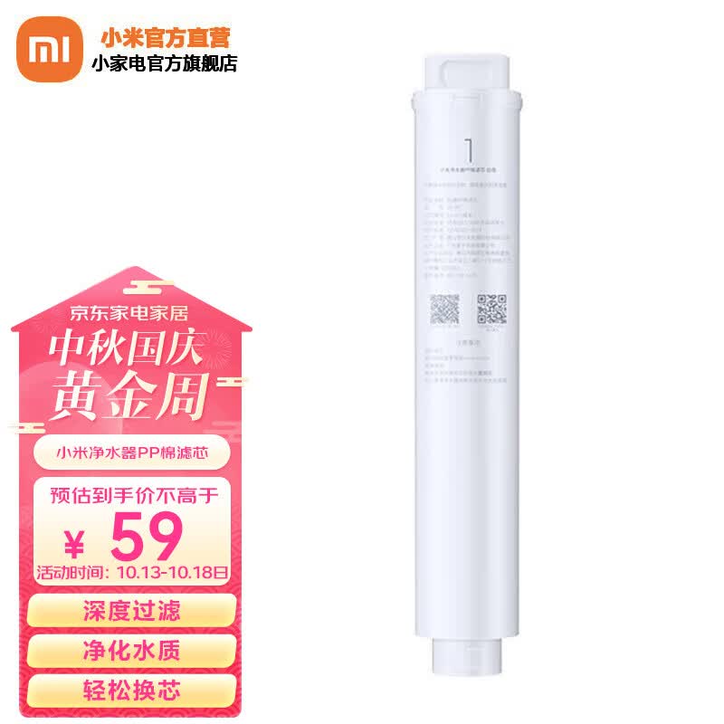 小米（MI）小米净水器滤芯家用净水机滤芯PP棉前后置活性炭过滤  RO反渗透滤芯适用于600G厨下式/400G 【1号】PP棉滤芯适用400G/600G高性价比高么？