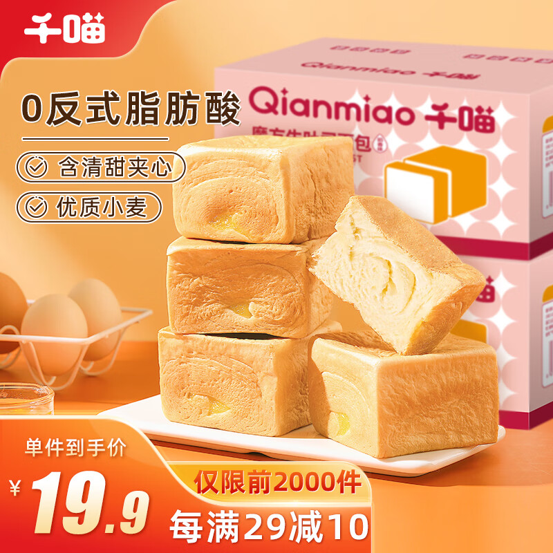 千喵魔方手撕面包1000g营养早餐食品网红饼干蛋糕点代餐吐司休闲零食怎么看?