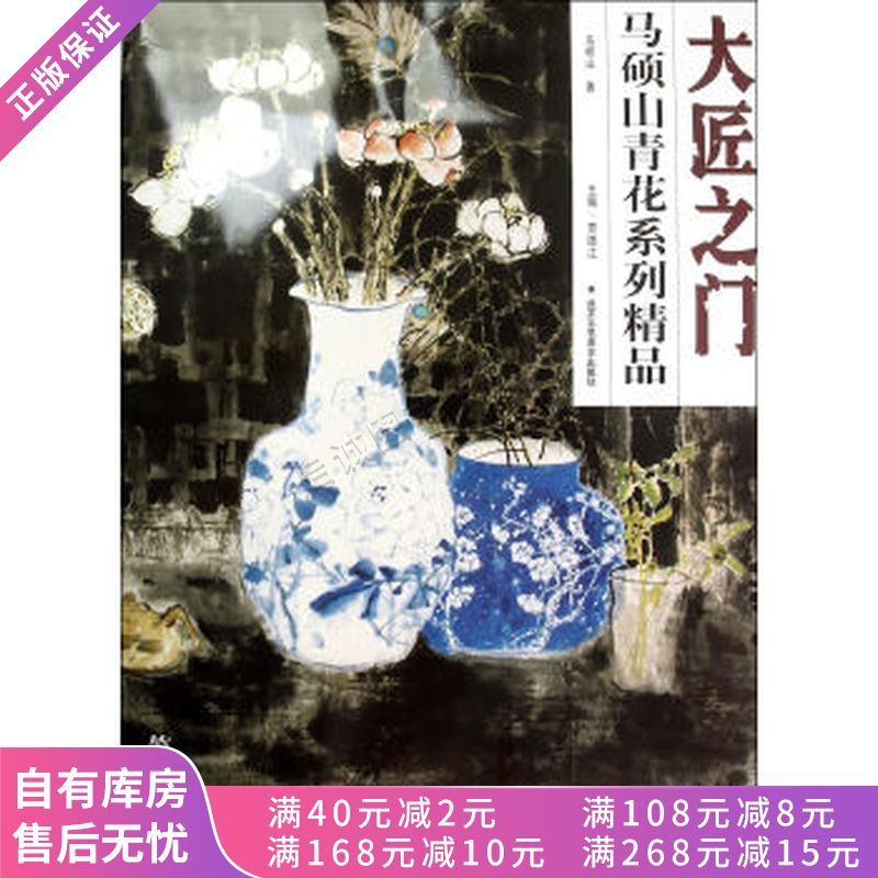 大匠之门:第卷:马硕山画瓷艺术精品【稀缺图书,放心购买】