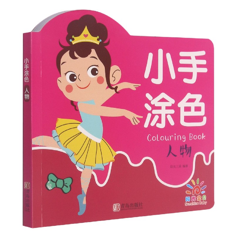 小手涂色(人物)