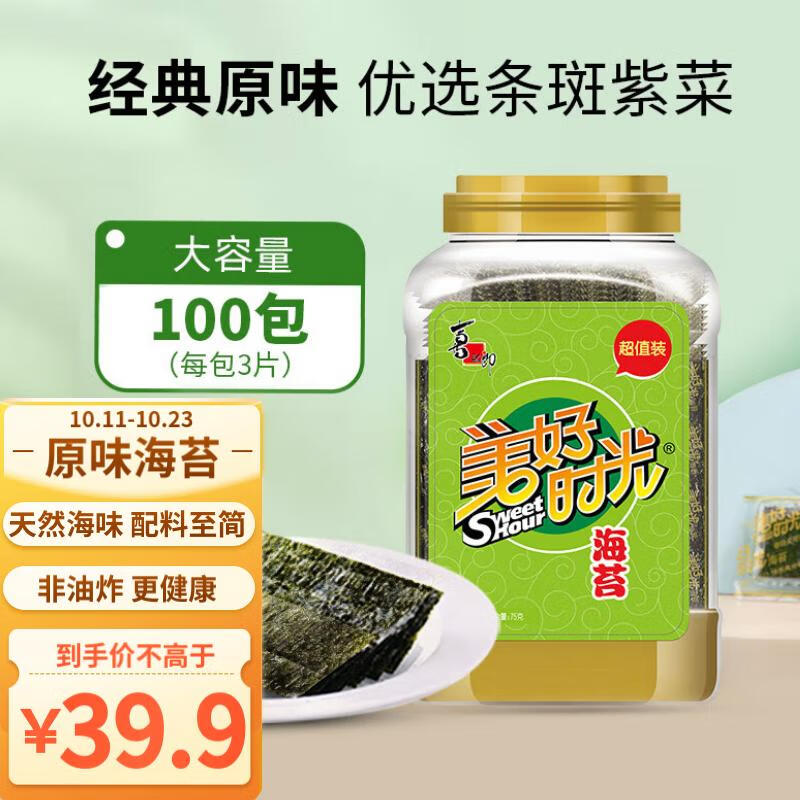 美好时光原味海苔75g(100包*3片)寿司海苔即食紫菜一大桶装 儿童休闲零食怎么看?
