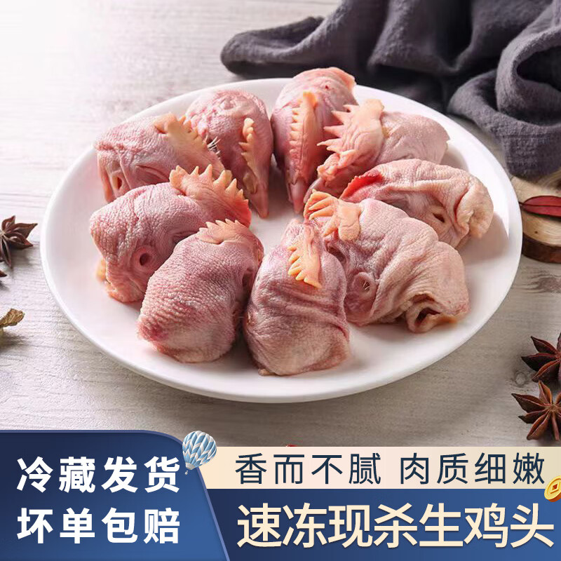 华奥薇斯 生鸡头新鲜速冻现杀散养农家鸡脑袋生鲜 5斤散装  45左右