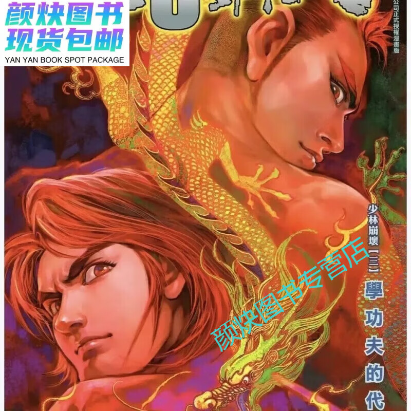 寺第8铜人合集1-12册 外传3册超清漫画全新32 少林寺第8铜人1-12册