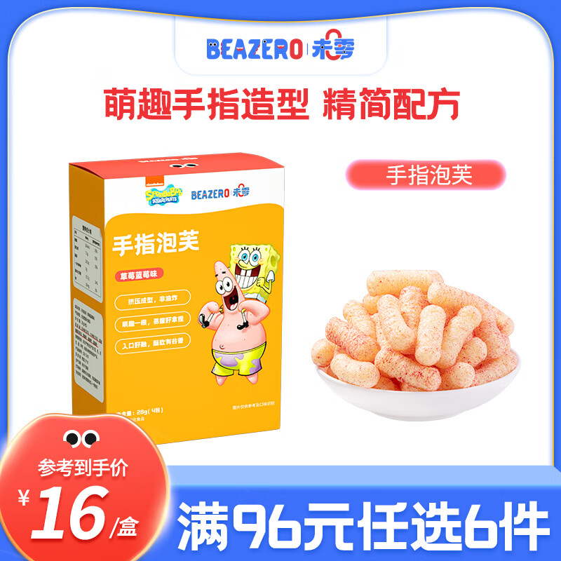 未零（beazero）原味手指泡芙儿童泡芙条儿童零食28g 草莓蓝莓味
