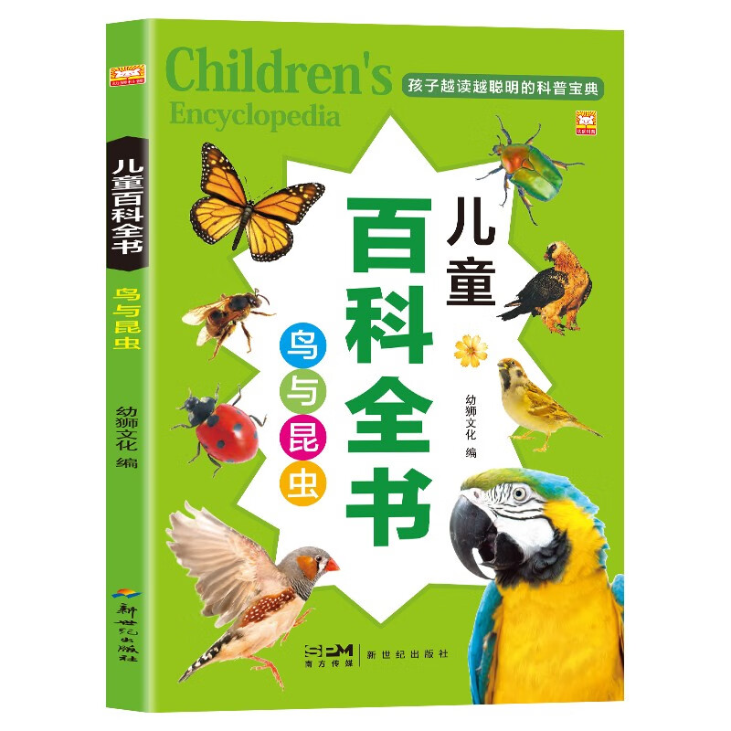 鸟与昆虫 儿童百科全书 正版彩图注音版儿童益智科普百科全书孩子越读越聪明的科普宝典小学生科普百科全书