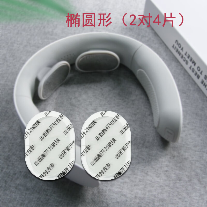 舒缓颈椎凝胶贴按摩仪电极贴片适配skg4330/k3/k5/4356/4998/4097