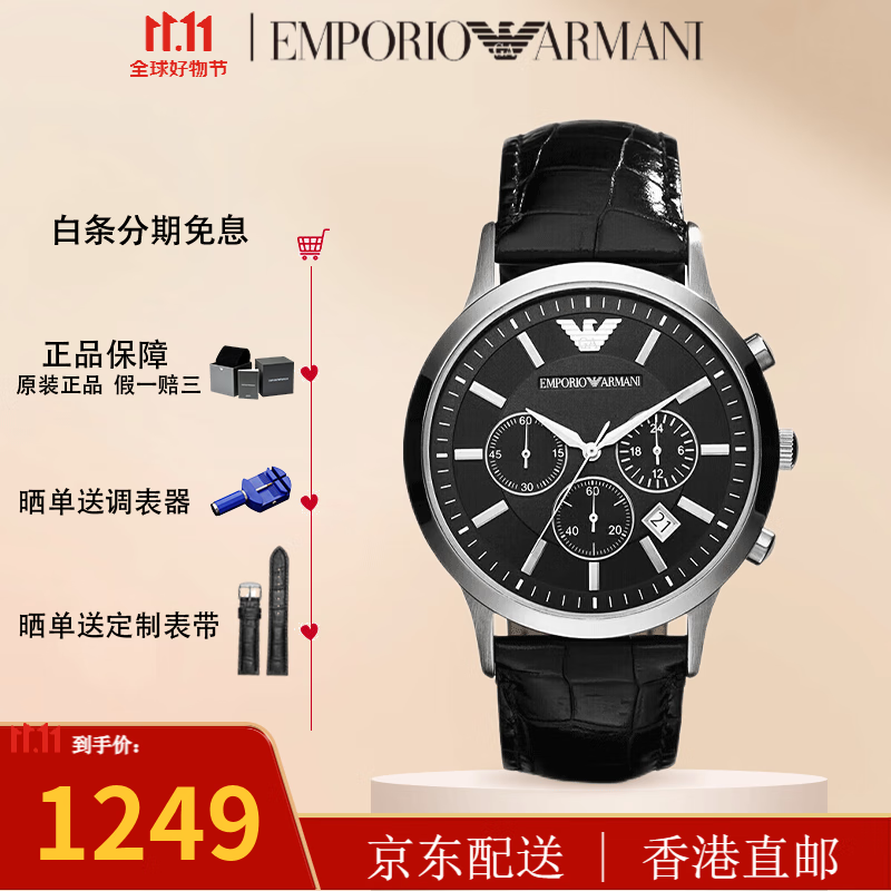 安普里奥·阿玛尼（Emporio Armani）阿玛尼手表男士商务超薄品牌石英腕表生日礼物送男友 AR2447属于什么档次？