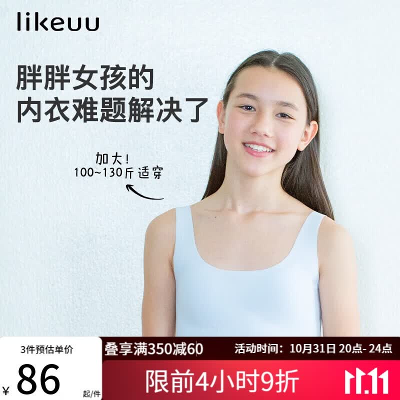 ubras旗下likeuu无尺码少女文胸女生内衣隐形无尺码文胸PLUS藕粉色怎么样,好用不?