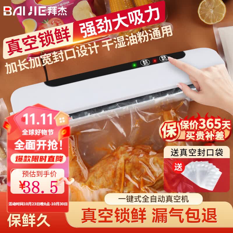 拜杰真空封口机全自动抽真空封口机机家用真空保鲜封口机食品塑封机干湿两用包装机 标准款【液晶显示干湿油粉通用】高性价比高么？