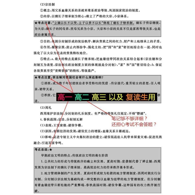 2026学霸笔记高中历史衡水中学高考状元手写高分笔记历史复习资料 【70%学生选】物化生（3本）