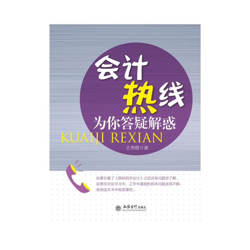 会计热线