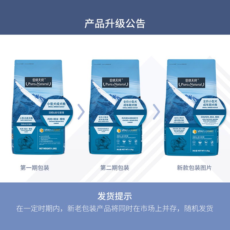 伯纳天纯狗粮比熊小型成犬粮1.5kg天然粮狗狗不是不能吃樱桃的吗？