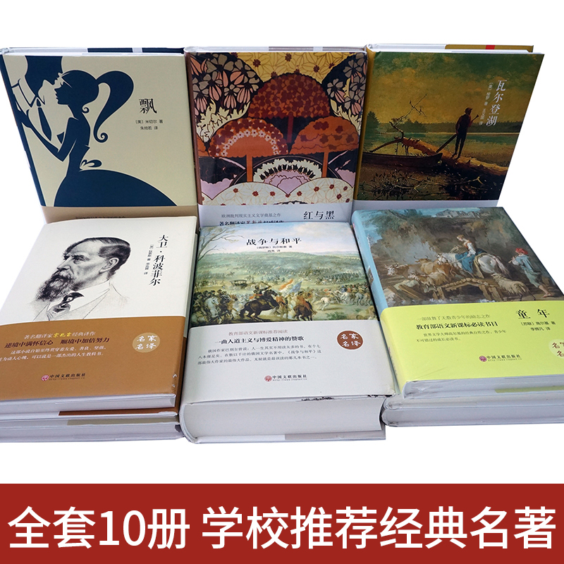 世界十大名著全套原著 战争与和平七年级初一课外阅读中学生青少年适合初中生看的图书经典文学小说 书