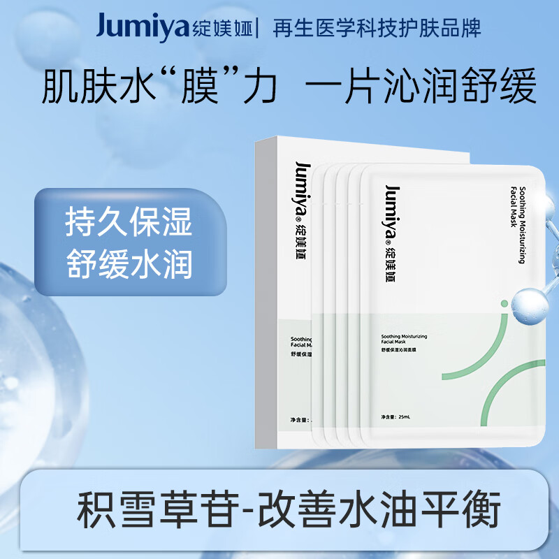 绽媄娅绽媄娅舒缓保湿积雪草面膜补水缓解干燥起皮5片装生日圣诞礼物 舒缓保湿沁润面膜5片装